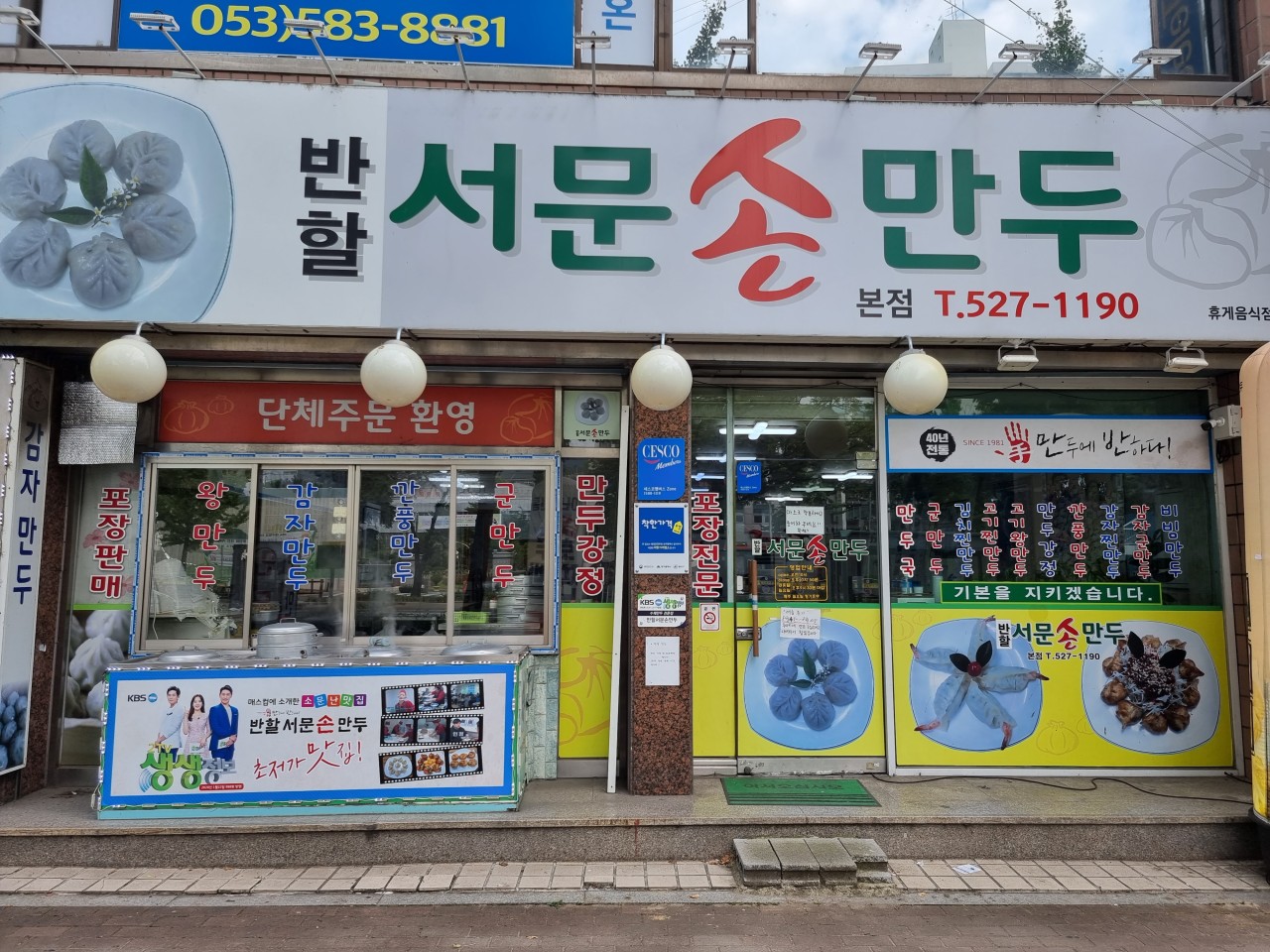 생생정보 가격파괴 Why 한우사골손만둣국