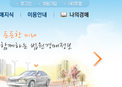 부동산 경매사이트