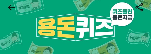 4월-25일-캐시닥-용돈퀴즈-정답