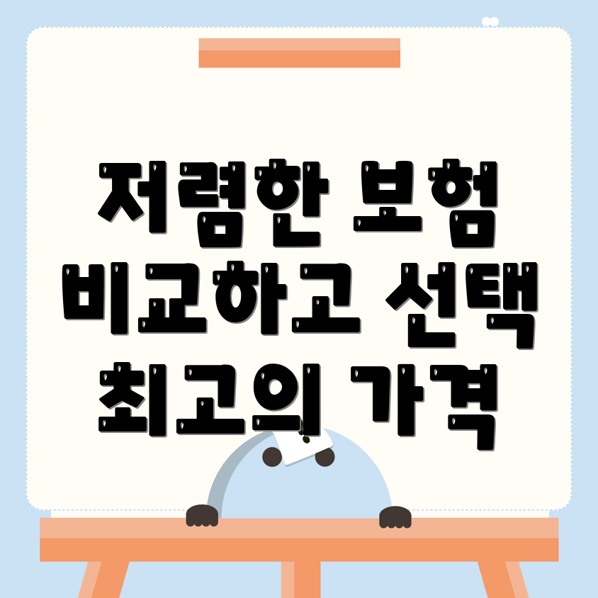 자동차보험