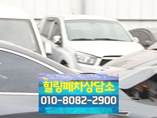 제천시폐차장
