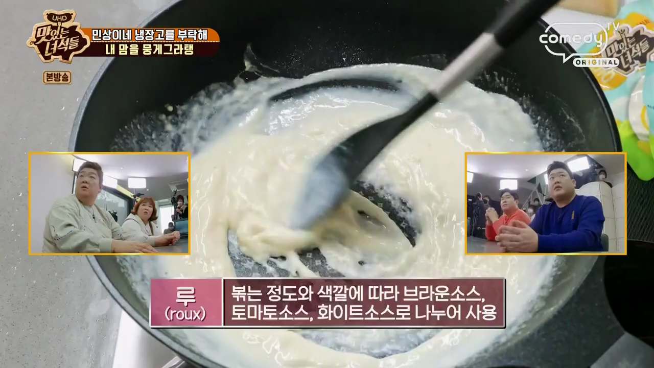 정호영 그라탕 레시피 맛있는녀석들 내 맘을 뭉게그라탱 재료와 만드는 법