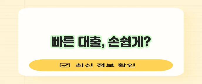 SBI 저축은행 스피드론 간편하게 신청하세요