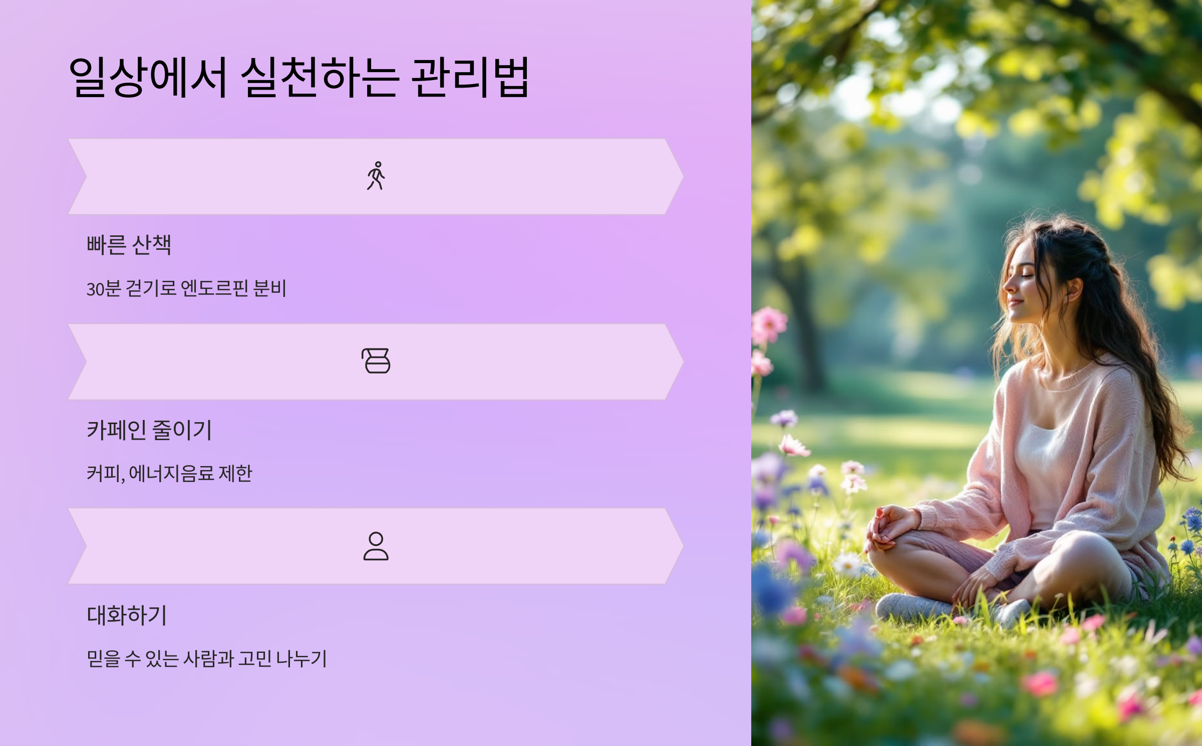 일상에서 실천하는 관리법