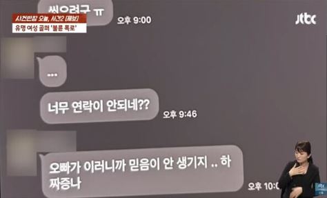 A씨와 남편 연락내용