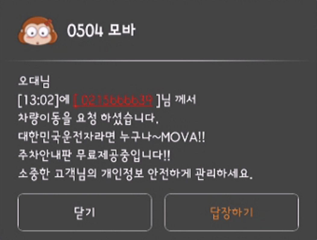 무료 주차 안심번호 이용하기, 설정하기, 신청, 설정 방법 완벽 정리