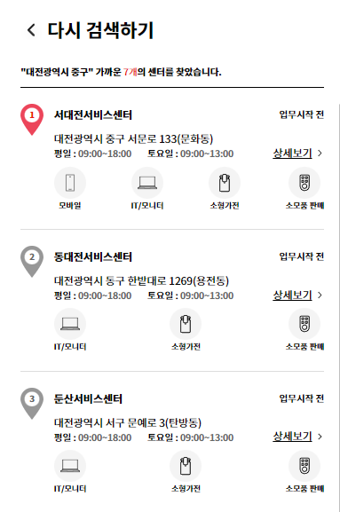 가까운 LG전자 서비스센터 찾는 방법