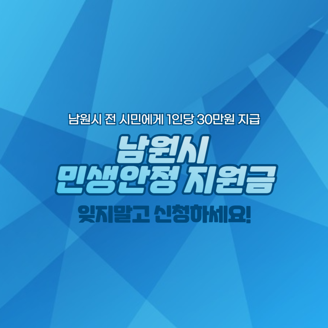 남원시 민생안정지원금, 남원시 민생회복지원금