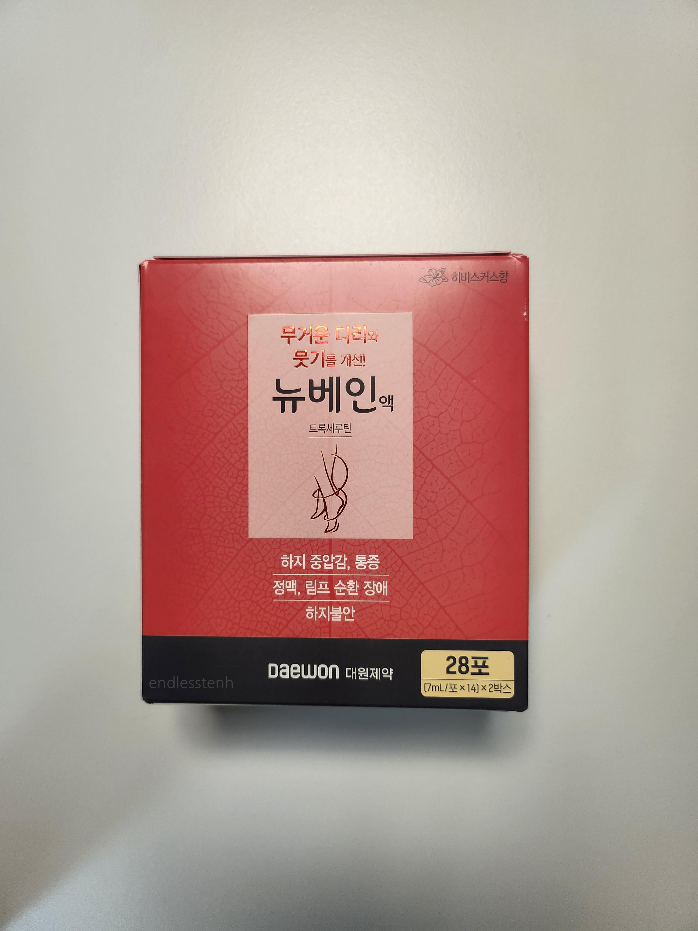 뉴베인액