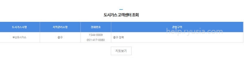부산 도시가스 고객센터 전화번호, 관할구역