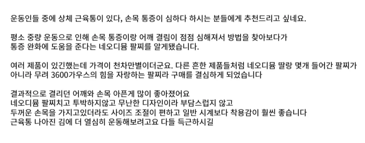 칼로부스터 다니엘헤니 팔찌 내돈내산 후기