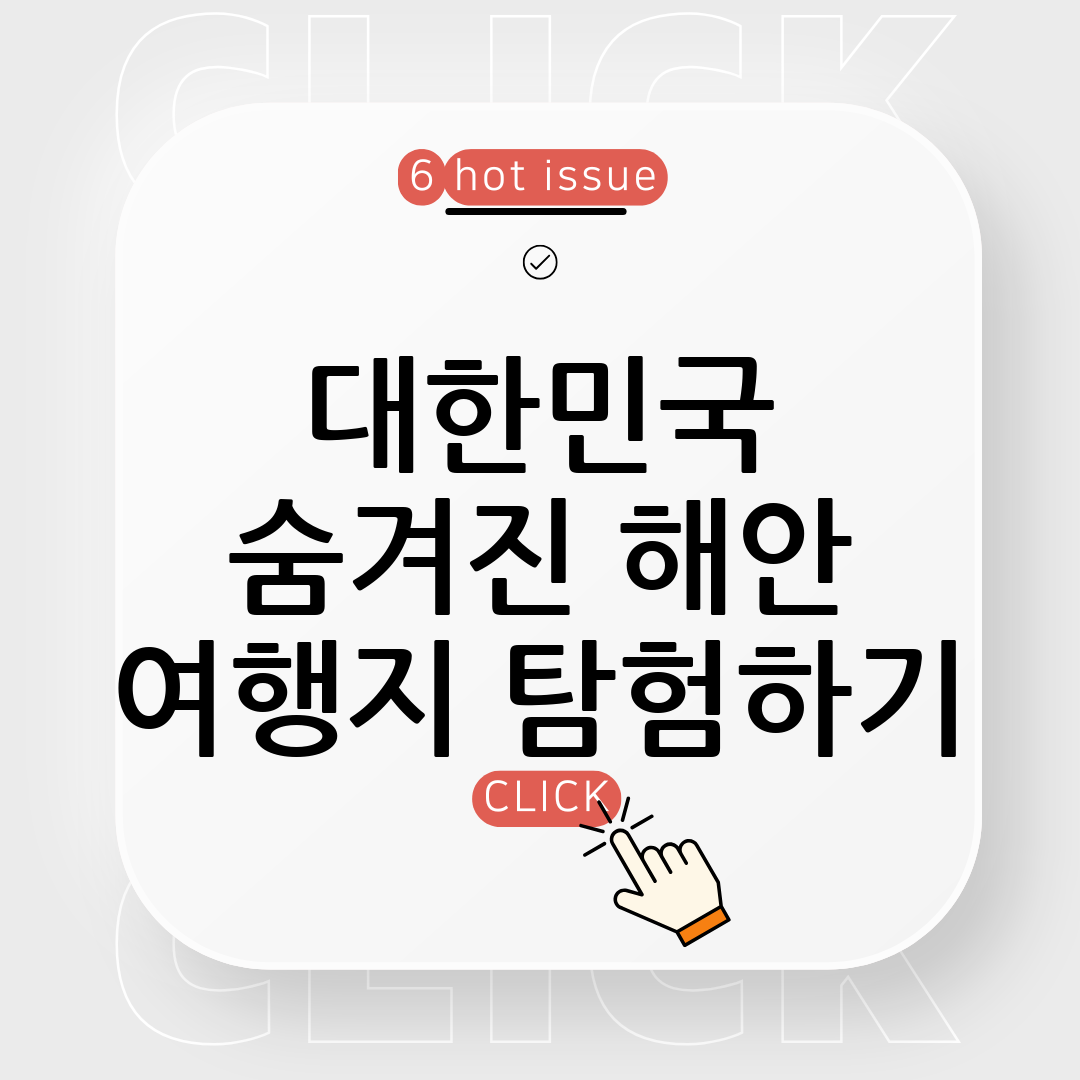 매력적인 해안선