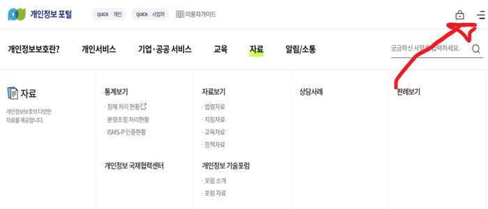 개인정보포털_메뉴