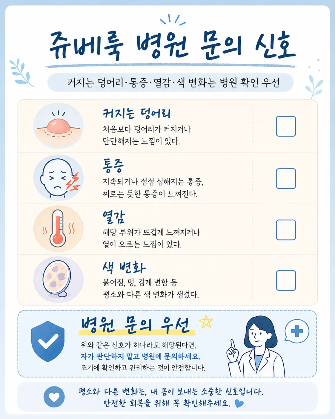 쥬베룩 병원 문의 신호