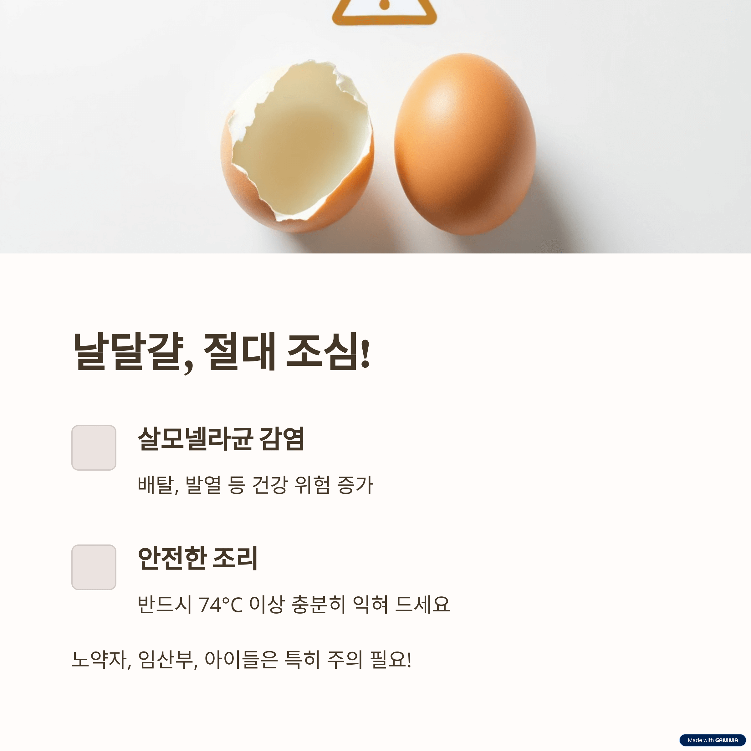 달걀 섭취, 이런 점은 주의하세요!
