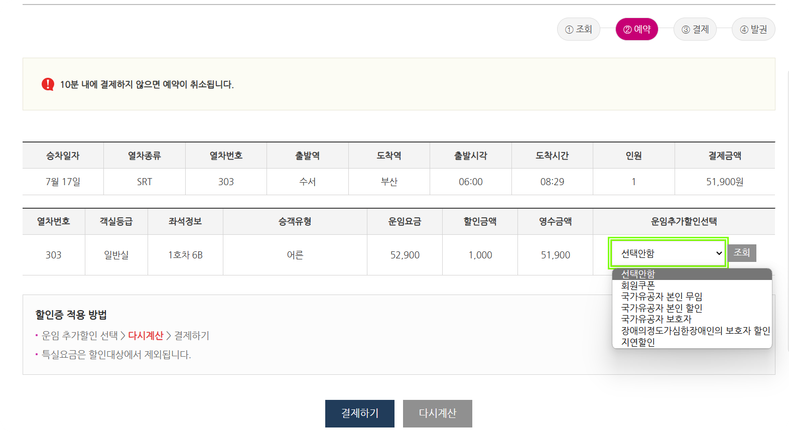 SRT 예매: SRT 홈페이지 와 SRT 앱으로 매진열차 예매 성공율 올리는 꿀팁 10