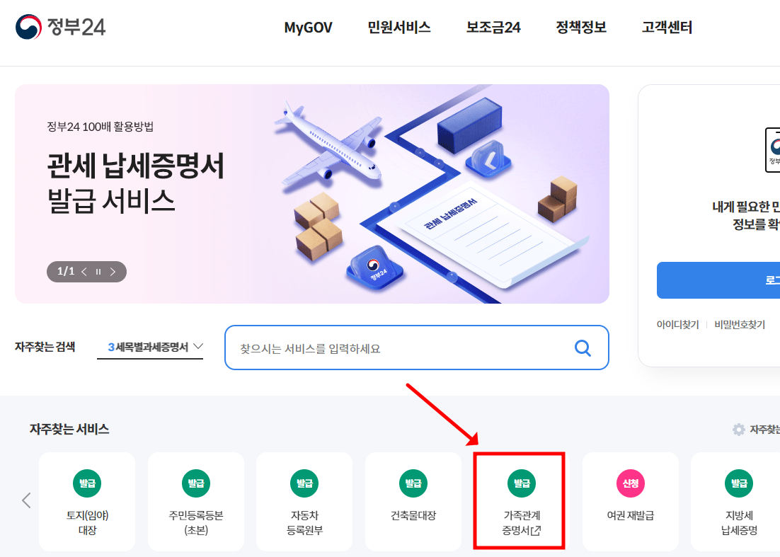 가족관계증명서 인터넷발급 방법3