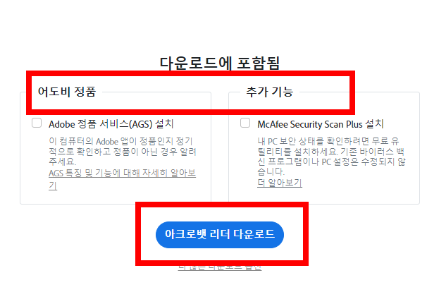 adobe reader 무료 다운로드 방법