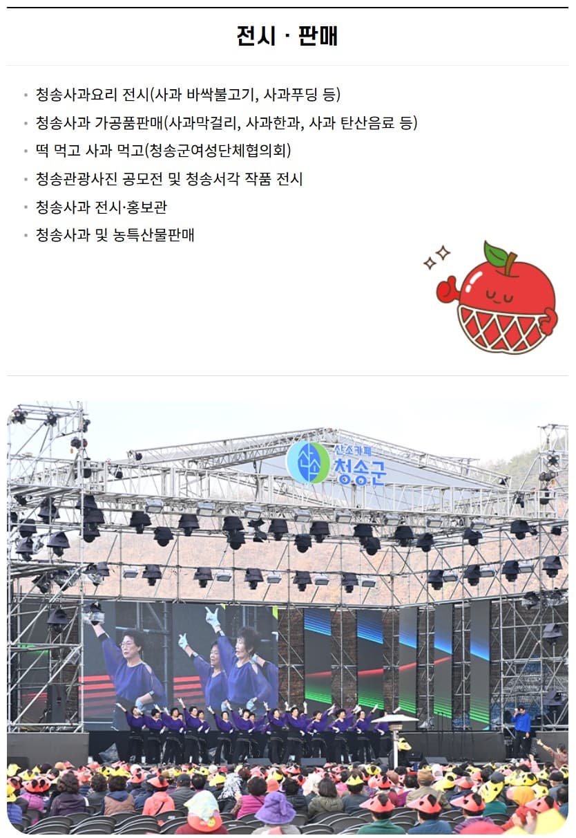 2025 청송 사과축제: 청정 자연 속에서 만나는 최고의 사과