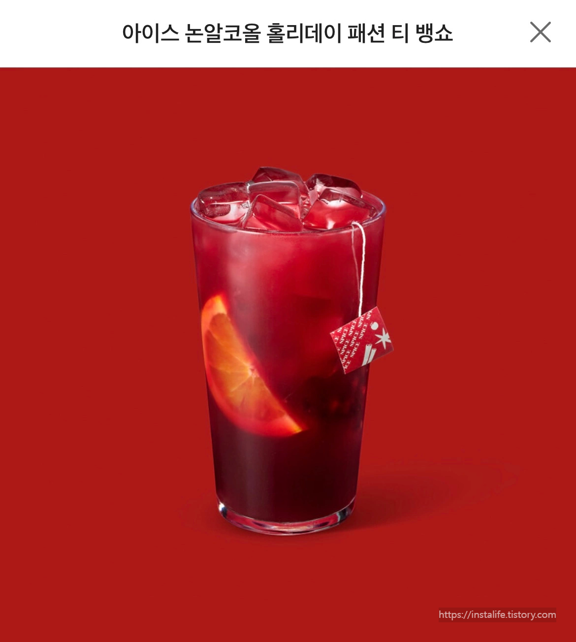 논알코올 홀리데이 패션티 뱅쇼 이미지/ 출처 - 스타벅스 app