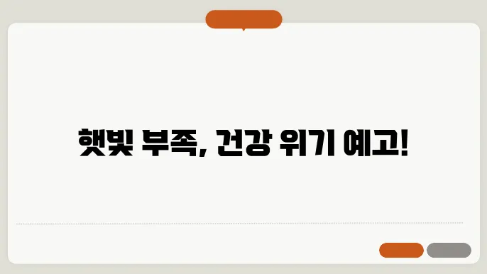 비타민 D 결핍 예방