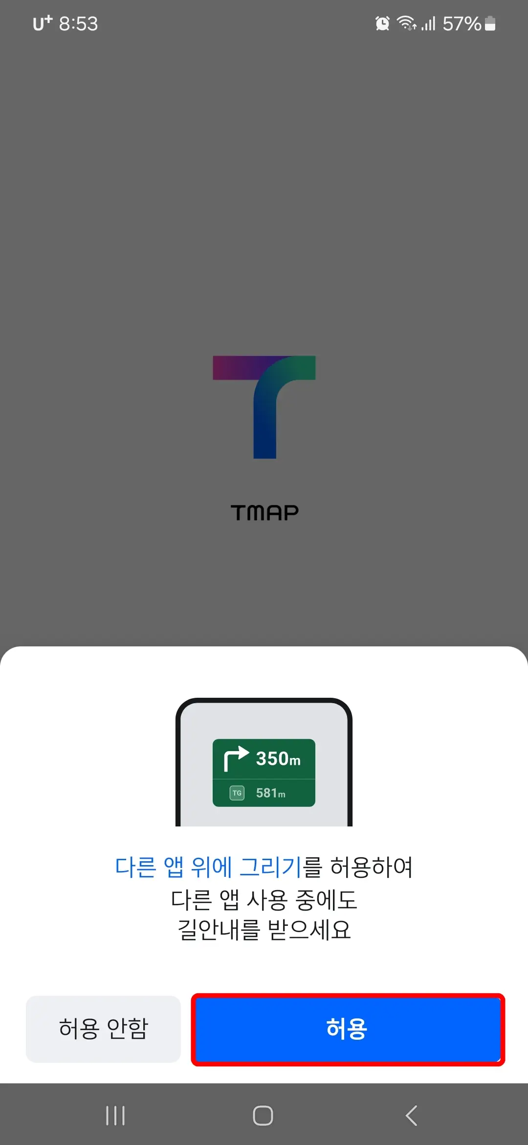 다른 앱 위에 그리기 허용