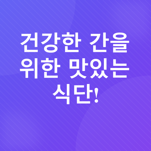 간 건강_2