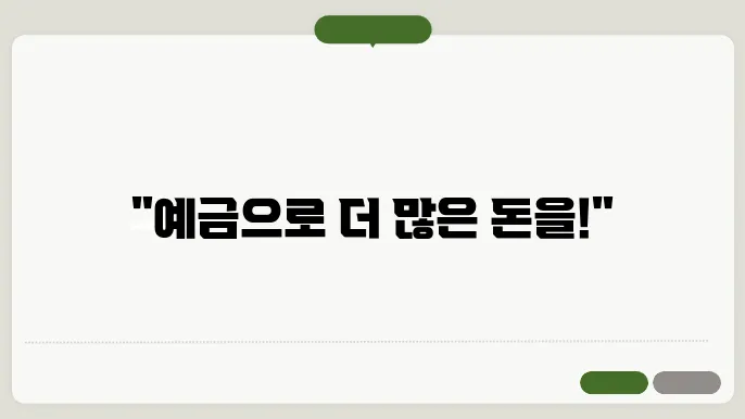 예금 이율 높은 은행