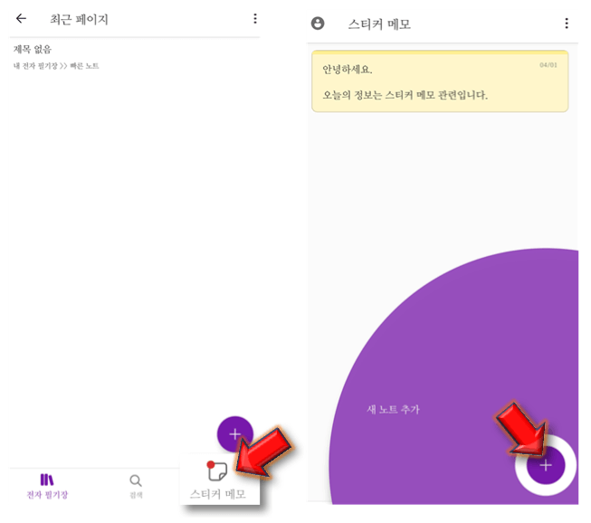 스티커-메모-클릭하기