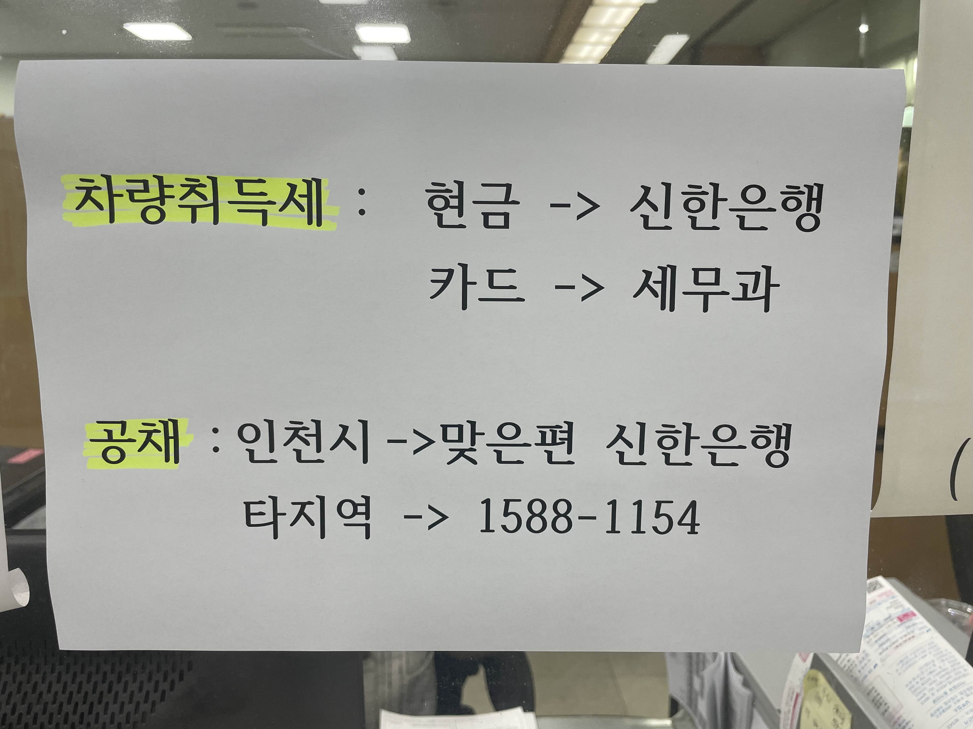 취득세 납부