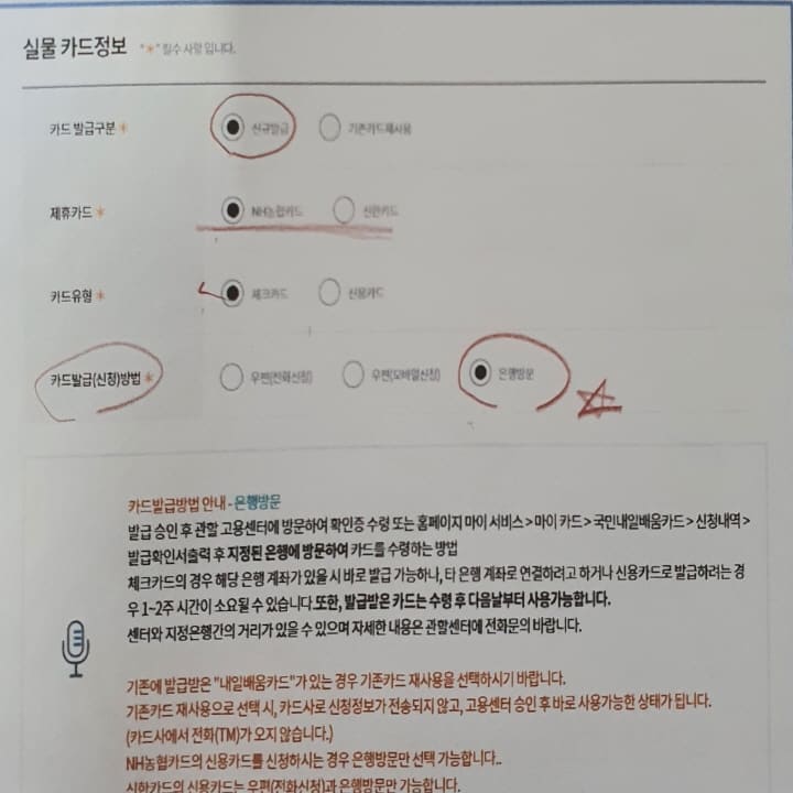 내일배움카드-정보선택-사진