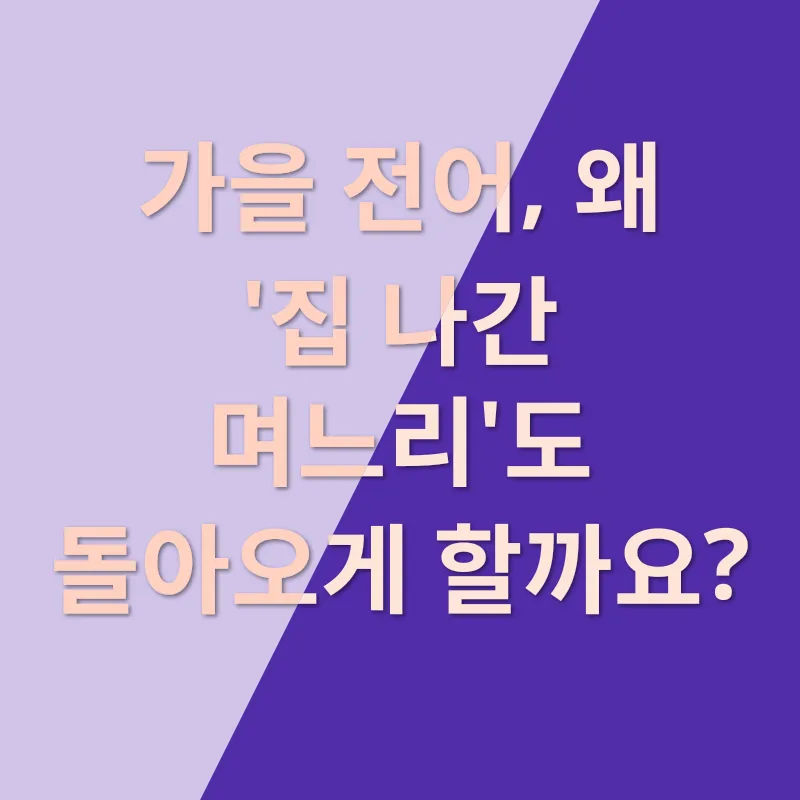 가을 미식 여행_1