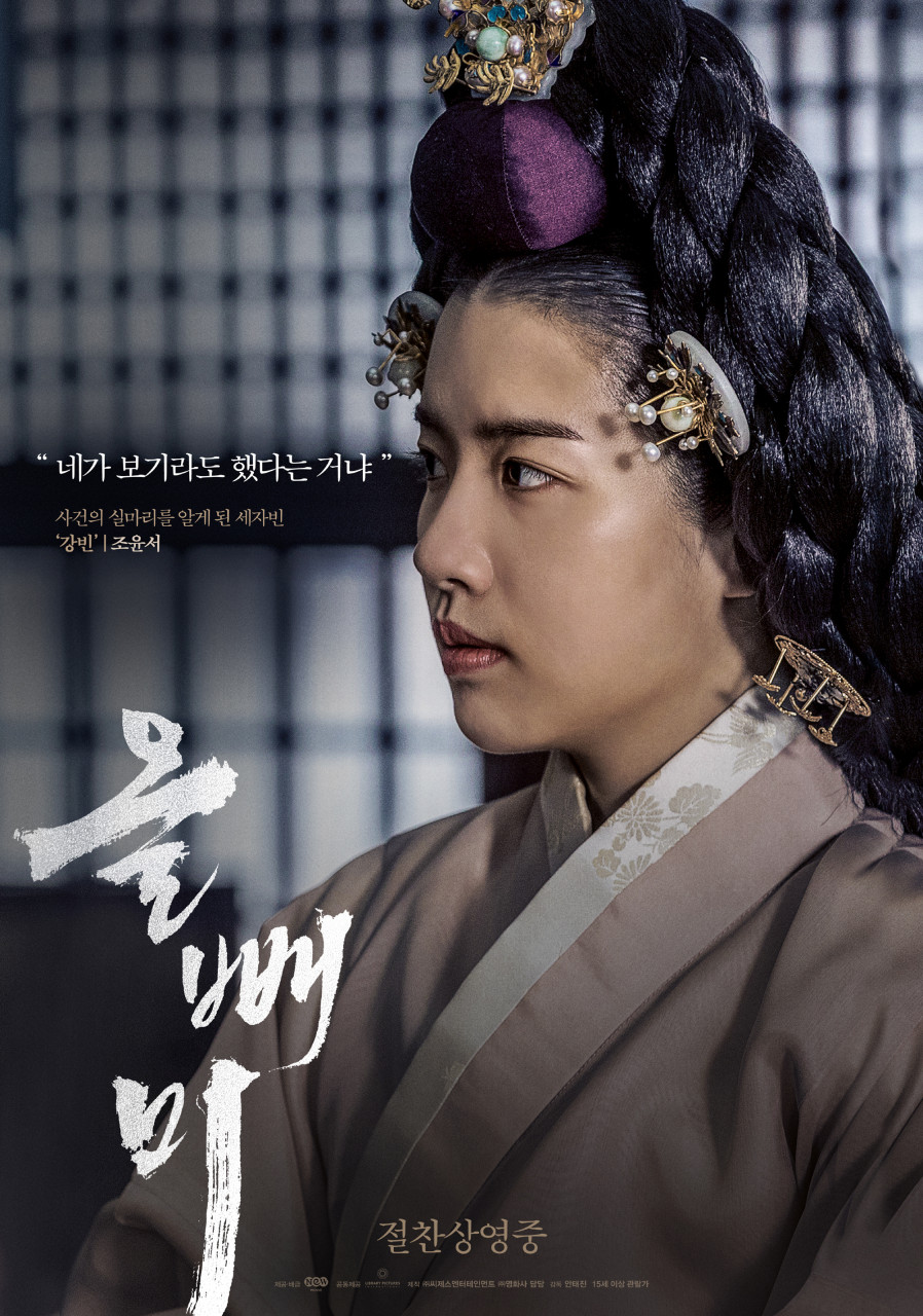 &lt;영화 올빼미&gt; 공식포스터