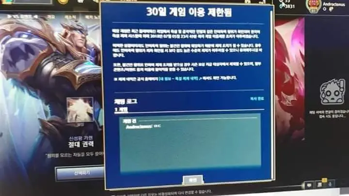 롤 억울한 정지사유