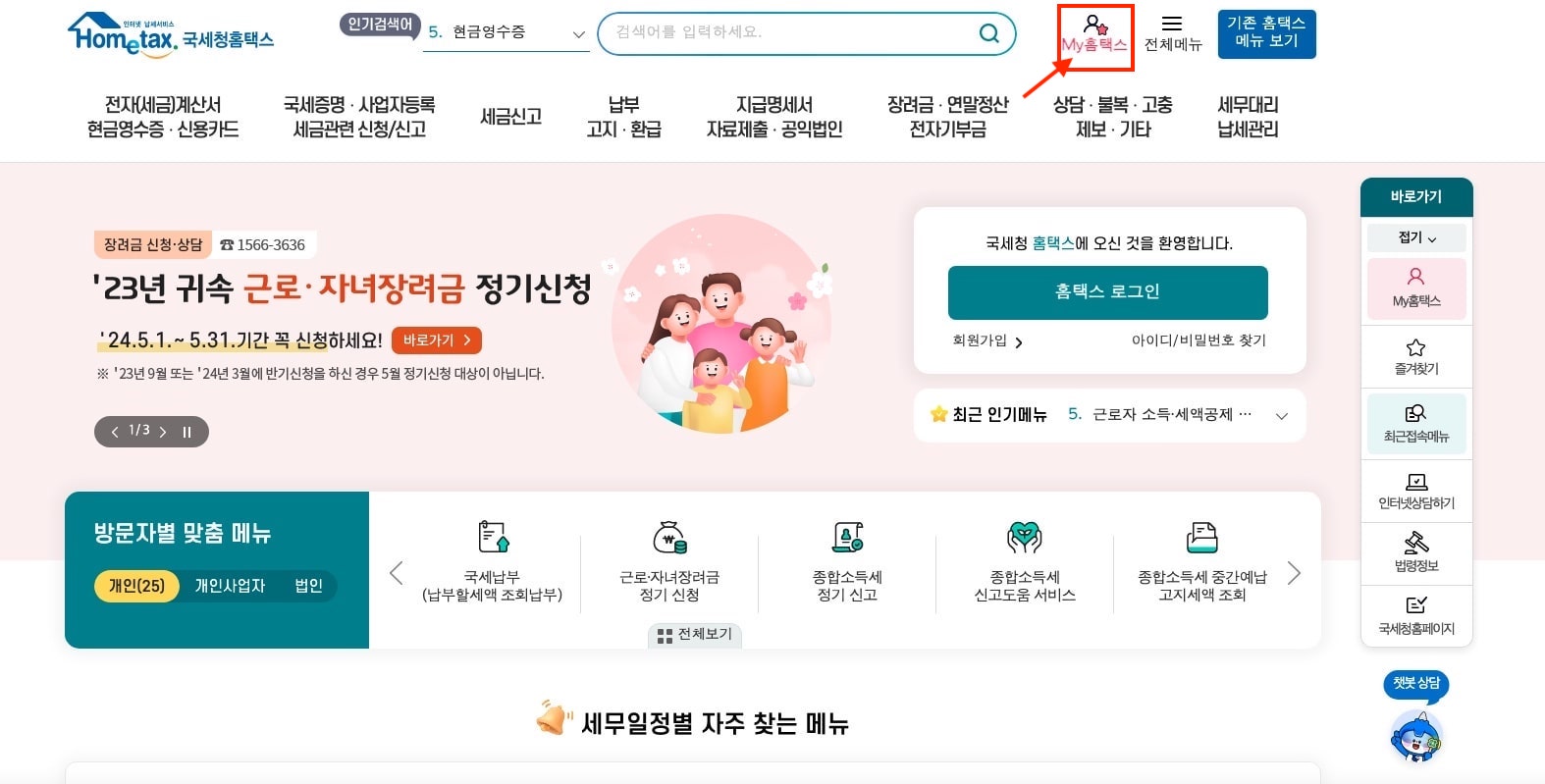 근로소득원천징수영수증-신속하고-편리하게-인터넷-홈택스-다운로드-받기-발급하는 법