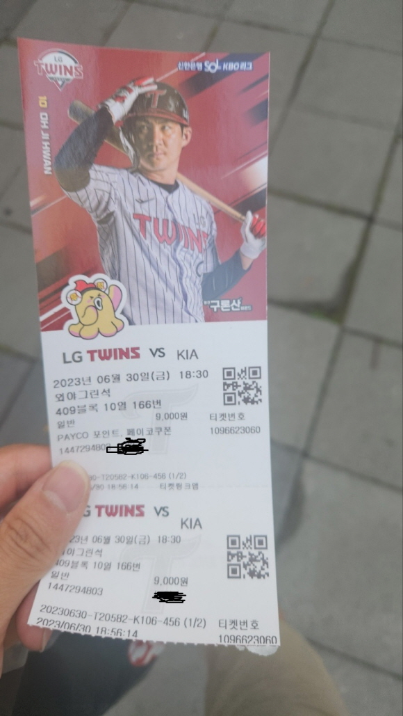 잠실야구장 외야석티켓