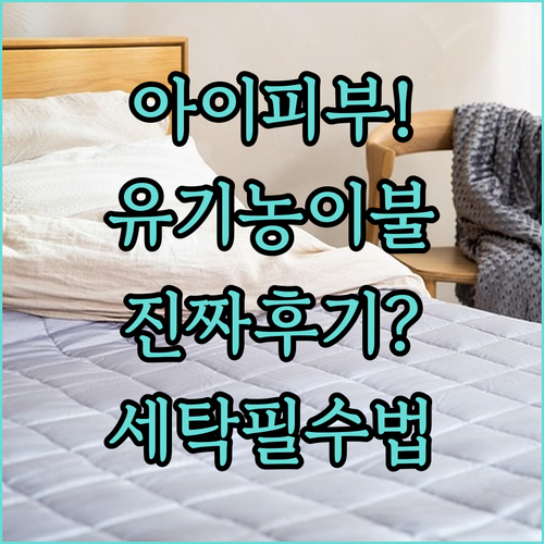 아이 피부 걱정 없는 주문제작 유기농..