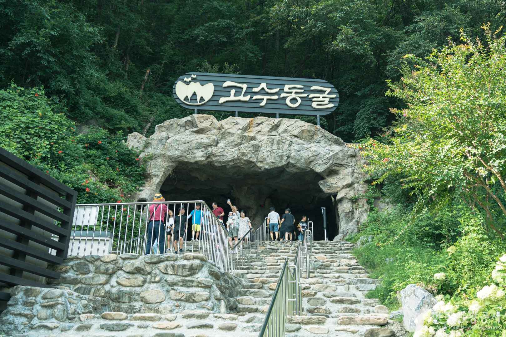 단양 고수동굴