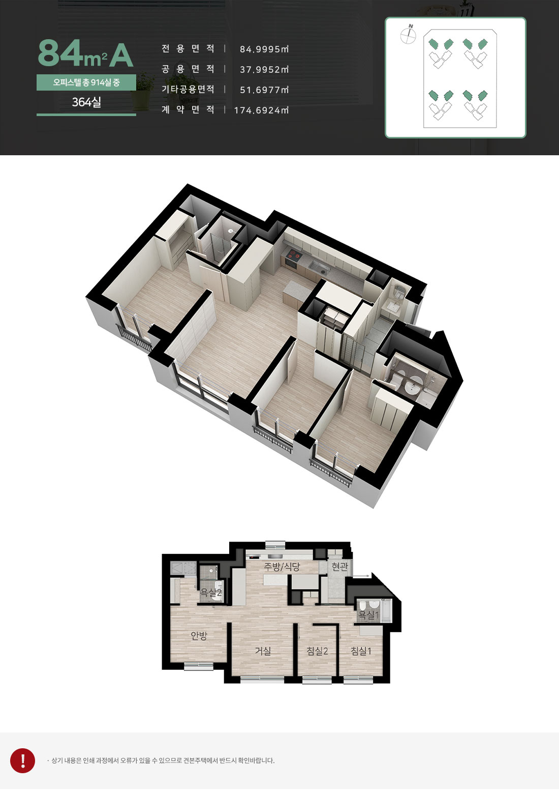 힐스테이트 천안아산역퍼스트 오피스텔 84A 평면도