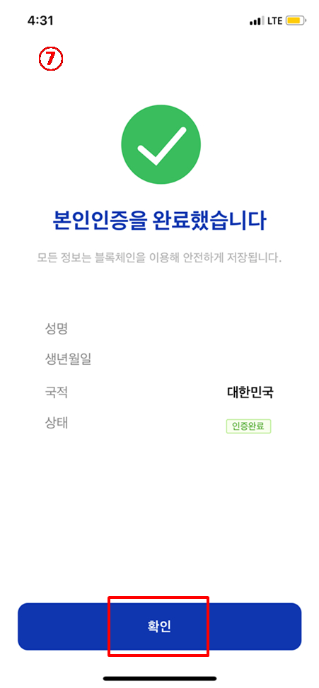 본인인증-확인