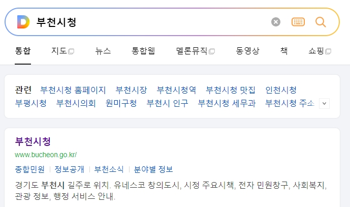 부천시청 메인 화면에서 민원 및 복지 메뉴를 살펴보는 모습