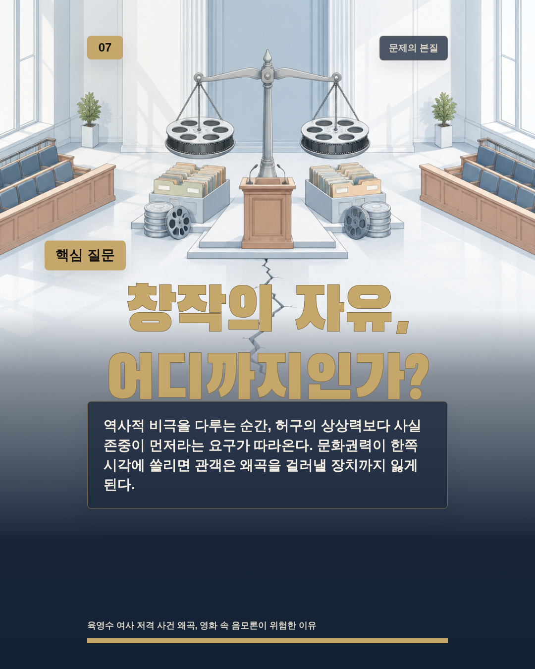 창작의 자유, 어디까지인가?