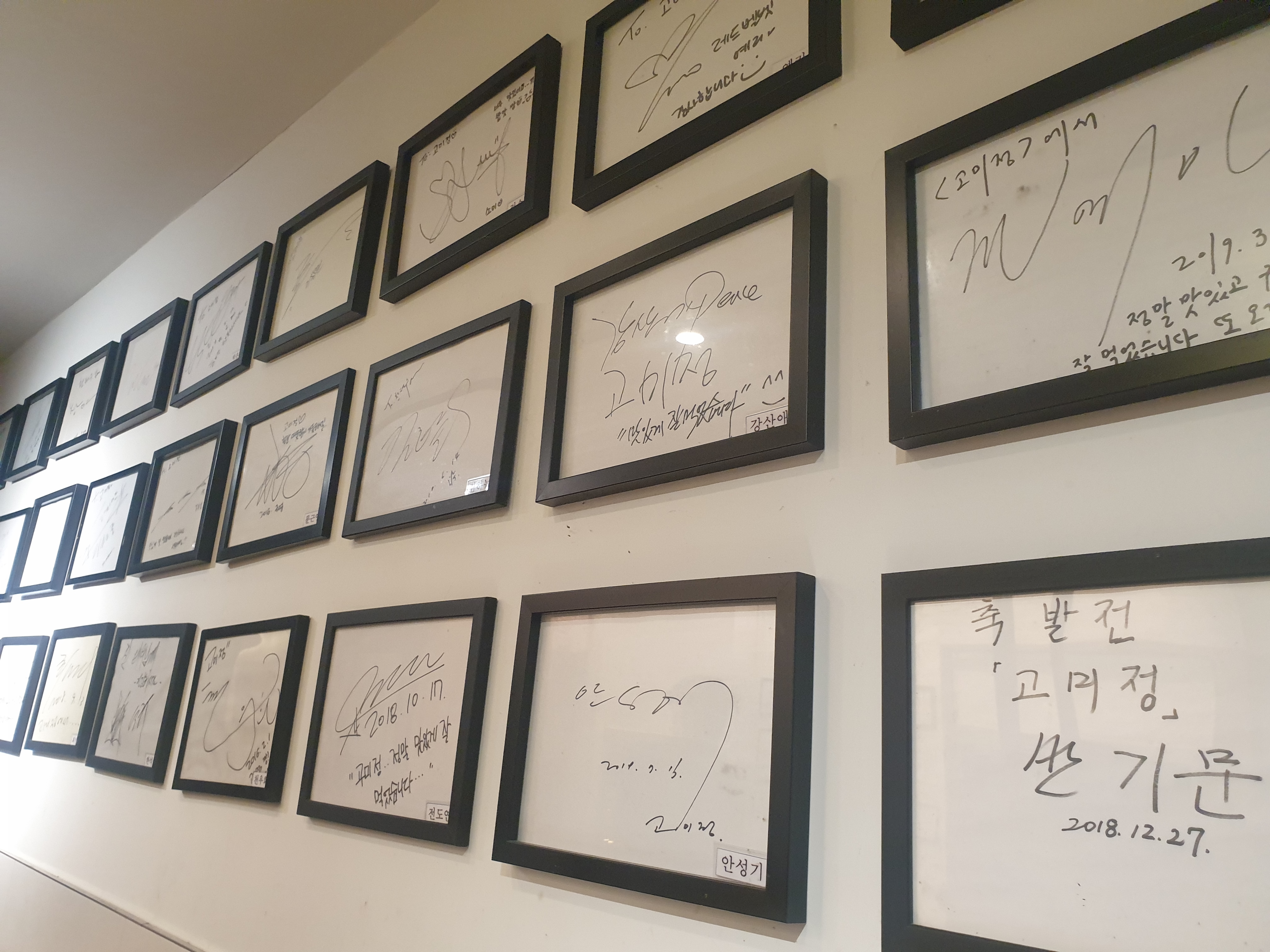 식당을 방문한 연예인 방문록 사진