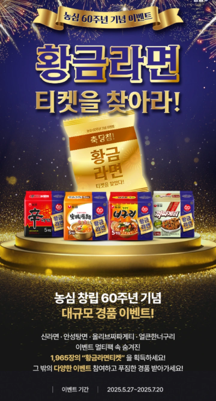 황금라면-이벤트-사진