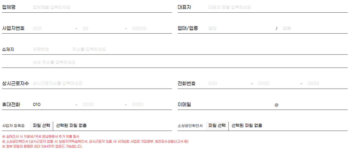 사업체-관련-사항들-입력-및-관련-문서-첨부