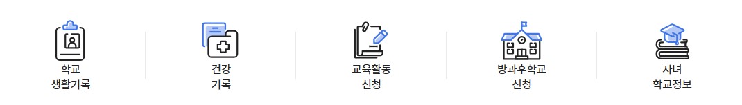 학교 생활정보