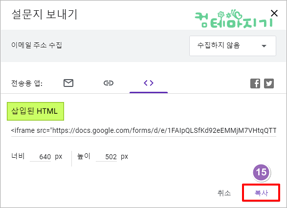 구글폼 설문지 주소 삽입된 HTML 보내기
