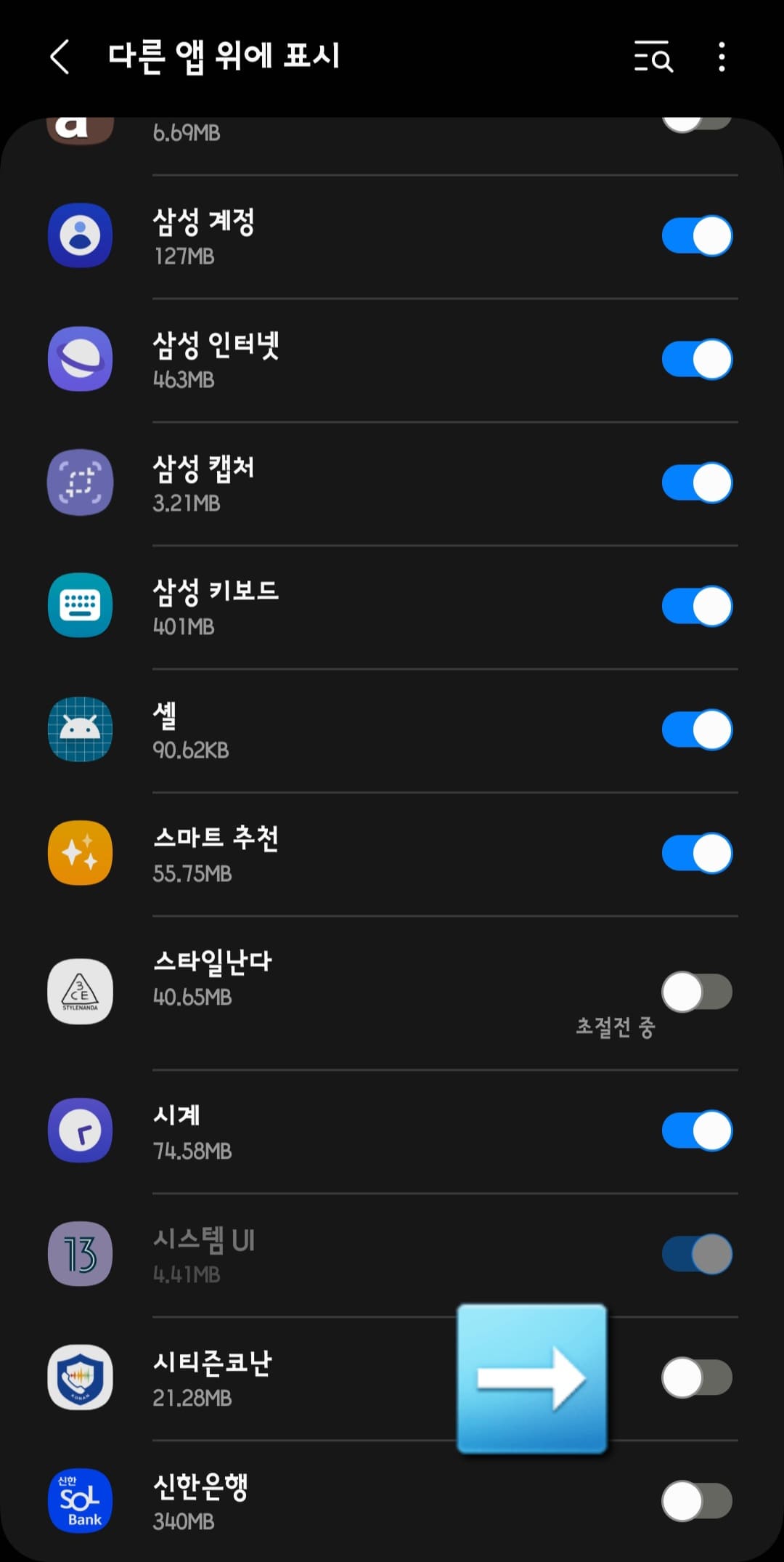 시티즌코난-앱-사용법-안내-다른-앱-위에-표시-창이-나타나면-마찬가지로,-시티즌코난-앱-오른쪽의-스위치를-활성화(ON)해야-하는데요.-스위치를-켜면-파란색,-끄면-회색으로-표시됩니다.