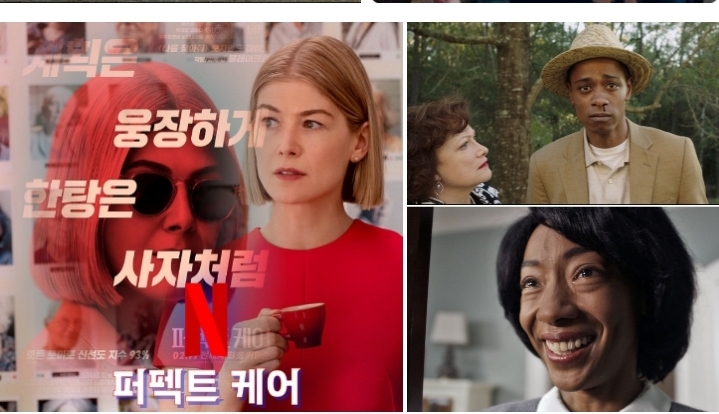 영화 퍼펙트케어 관련한 사진