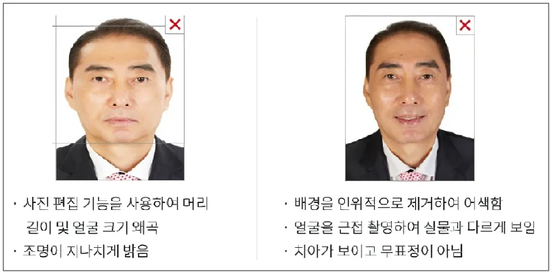 외교부 여권사진 규정7